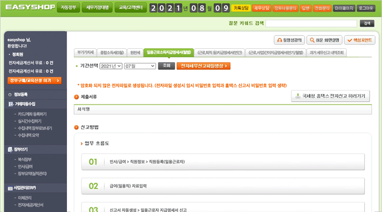 일용근로수즉지급명세서 설명 이미지