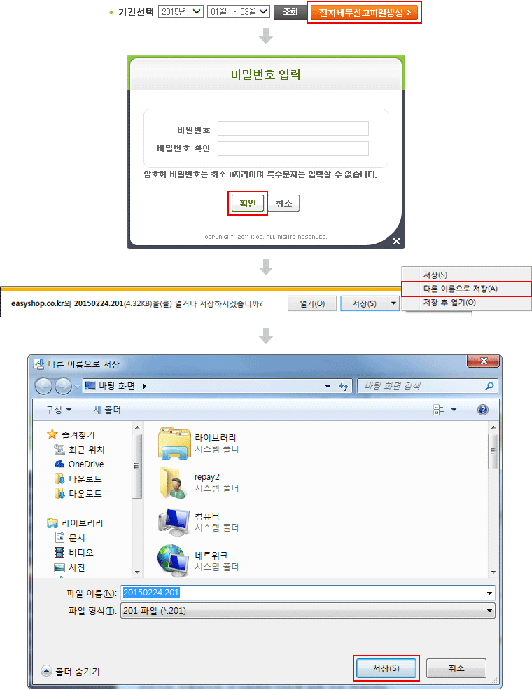 전자신고파일생성/장부마감 설명 이미지