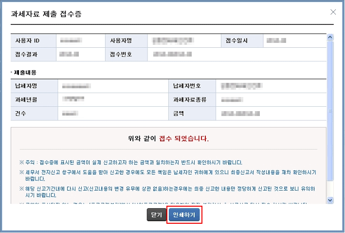 국세청 부가가치세 확인방법 설명 이미지