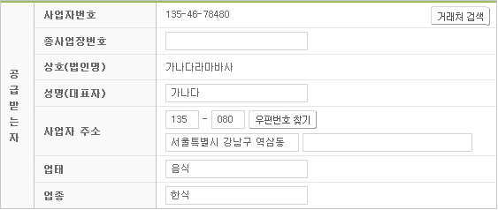 2. 거래처 입력 이미지
