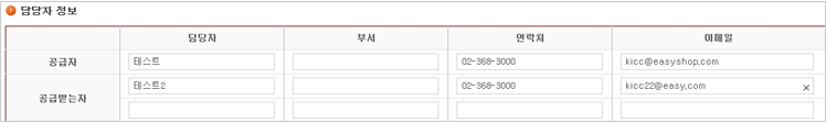 4. 전자세금계산서 담당자 정보 입력 이미지