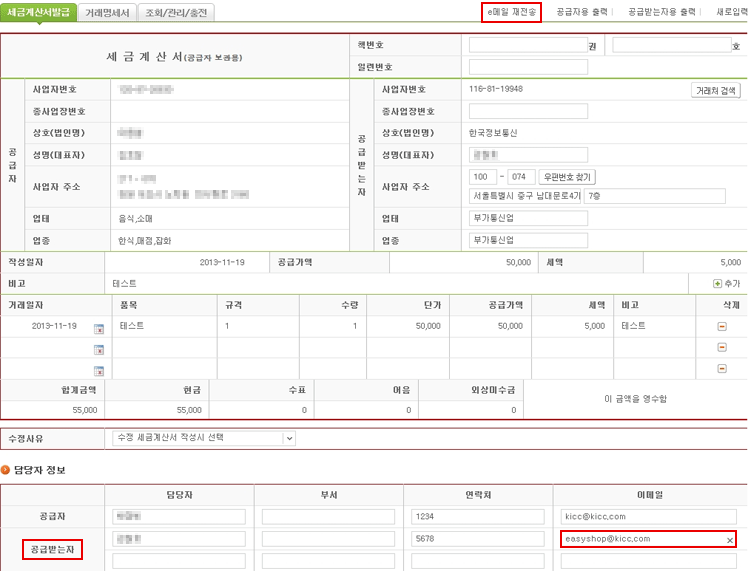 7. 세금계산서 발급 이미지