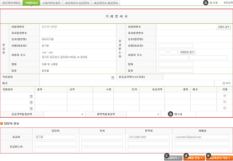 8. 거래명세서 발급 이미지