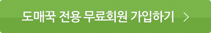 사업자 전용 무료회원 가입하기 바로가기