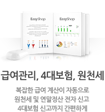 급여관리, 4대보험, 원천세, 복잡한 급여 계산이 자동으로 원천세 및 연말정산 전자 신고  4대보험 신고까지 간편하게