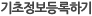 기초정보등록하기