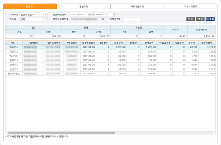 카드사별 입금예정내역 샘플 이미지