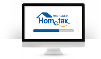 hometax서비스 이미지