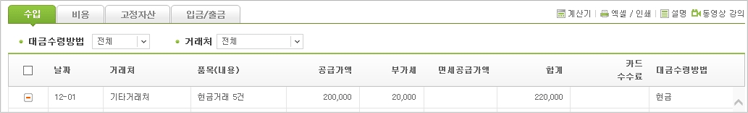복식장부 대금수령방법 설명 이미지