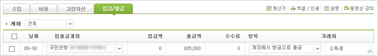 입금/출급 계좌 설명 이미지