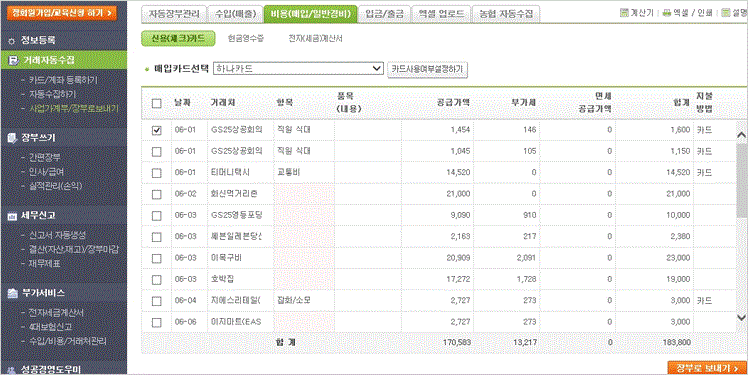 3. 거래내역 불러오기 비용 신용카드 설명 이미지