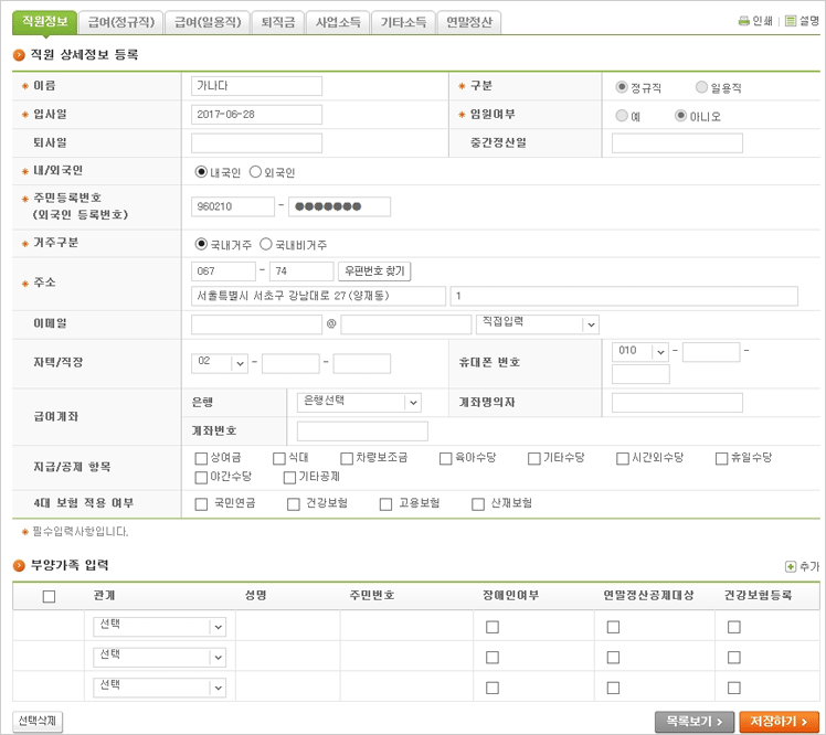 2. 지원정보 화면 이미지