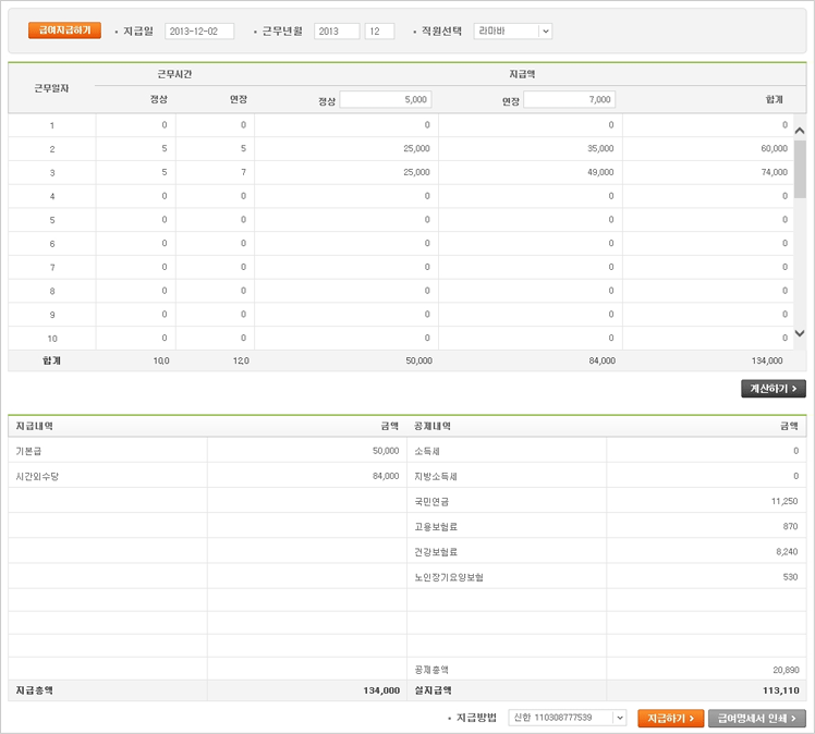 4. 일자별 급여지급 이미지