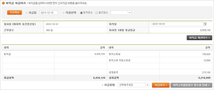 5.퇴직급 지급 이미지