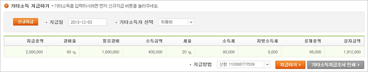7. 기타소득 지급 이미지
