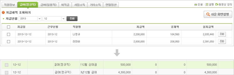 8. 급여 비용처리 이미지