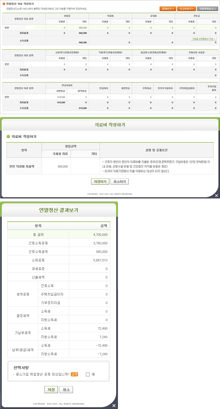10. 연말정산 기타공제 입력 이미지