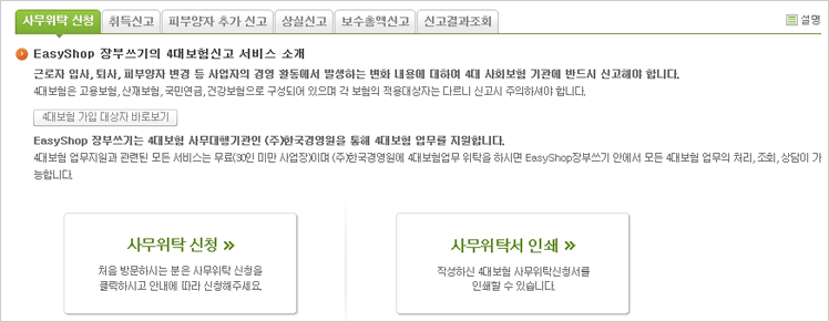 11. 4대보험 작성방법 이미지