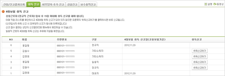 12. 4대보험 취득신고 이미지