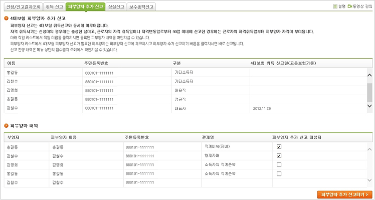 13. 피부양자 추가신고 이미지