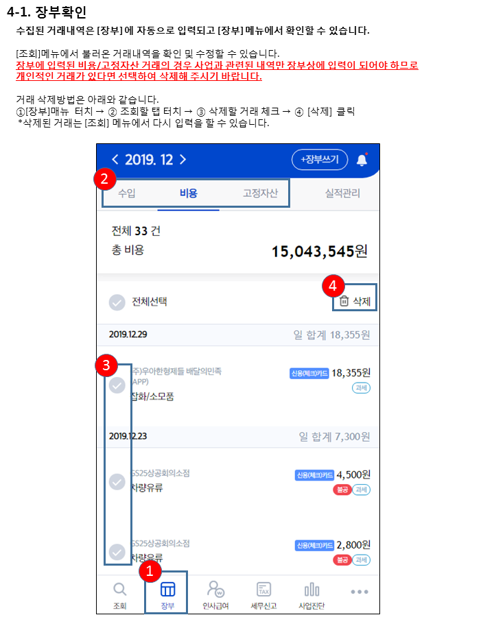 자동장부 설명 13