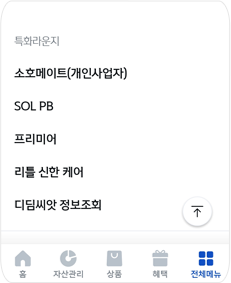 전체메뉴 - 특화라운지 소호메이트 서비스 이동