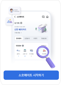 소호메이트 시작하기 터치하여 서비스 이용